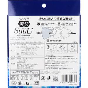 ひんやり爽快 SuuU(スゥーッ) マスク ふ...の詳細画像1
