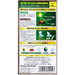 カミクローネEX ダークブラウン 80mL ×...の詳細画像1