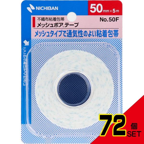ニチバン メッシュポアテープ 不織布粘着性包帯 50mm×5m × 72点