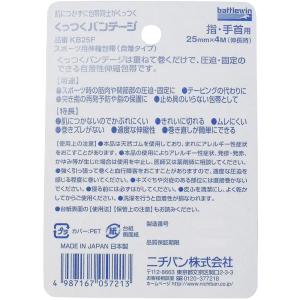 ニチバン バトルウィン くっつくバンテージ K...の詳細画像2