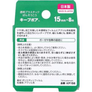 ニチバン キープポア 15mm×8mの詳細画像1
