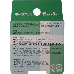 ニチバン キープポア 15mm×8mの詳細画像2
