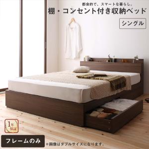 ロングセラー 人気 ベッド ベッドフレーム 収納付き 木製ベッド コンセント付き 収納ベッド 引き出し付きベッド ベッドフレームのみ シングル｜mega-star