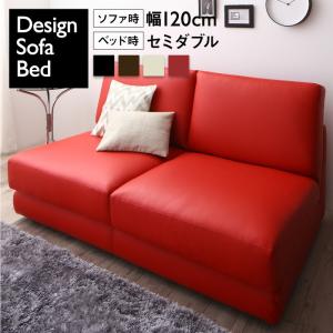 ソファーベッド デザインソファベッド 幅120cm