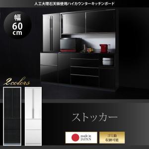 おしゃれ 幅60cm開梱サービスなし 大型レンジ対応 UV塗装人工大理石天板ハイカウンター95cmキッチンボード ストッカー 幅60の商品画像