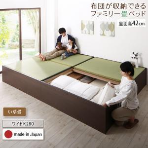 お客様組立 日本製・布団が収納できる大容量収納畳連結ベッド ベッドフレームのみ い草畳 ワイドK280 42cm｜mega-star