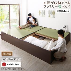 お客様組立 日本製・布団が収納できる大容量収納畳連結ベッド ベッドフレームのみ 洗える畳 ワイドK240(SD×2) 42cm｜mega-star