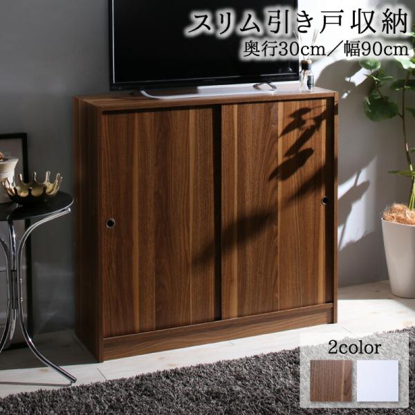 幅90 奥行30 スリム 本棚 引き戸収納 キャビネット 北欧 シェルフ 絵本棚 薄型 モダン 大容...