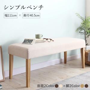 天然木と自然なカラー クッション材入り シンプルベンチ Natul ナチュル 2Pの商品画像