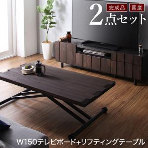 リビング収納 チェスト キャビネット タンス テレビ台 国産完成品 古木風リビングシリーズ 2点セット(150ローボード+リフティングテーブル)｜mega-star