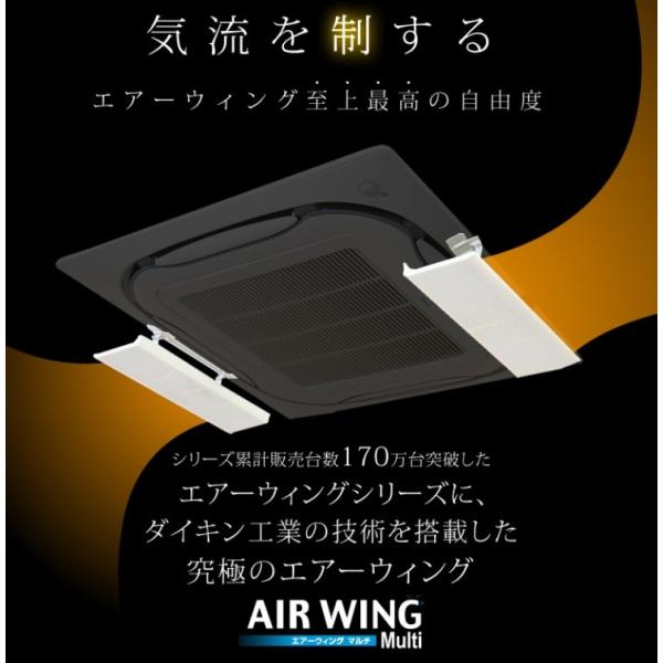 ダイアンサービス エアコン 風除け 風 調整 エアーウィング・マルチ AW14-021-01 乾燥 ...