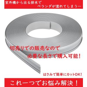 因幡電工 ドレンライン エアコン 室外機 ベランダ グレー DL-25-G 1ｍ単位 切り売り ドレンホース 水 汚れ レール 排水 簡単 工事不要｜mega-store