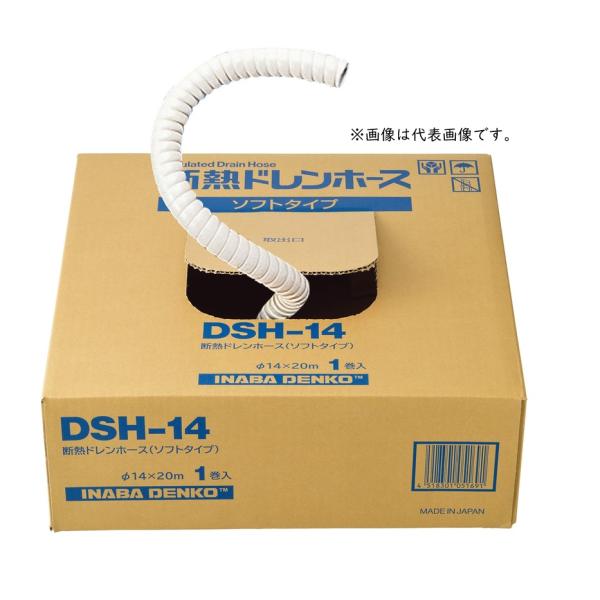 因幡 断熱ドレンホース DSH-20N ソフトタイプ 20m