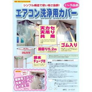 SA-21 壁掛用エアコン洗浄シート（軽量）高さ×幅×奥行 40×88