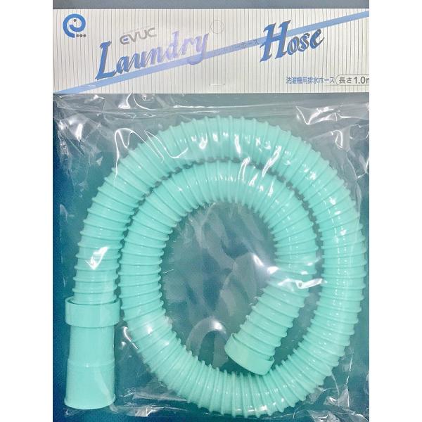 在庫処分品 ユーシー産業 EVUC ランドリーホース 洗濯機用排水ホース 長さ1.0m