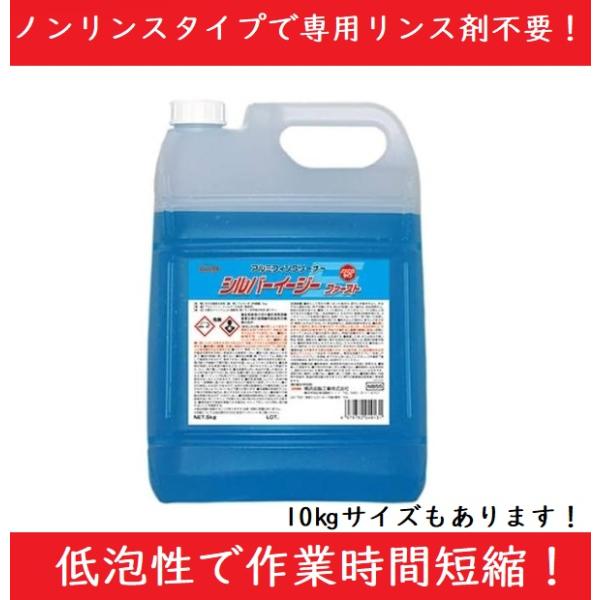 Linda シルバーイージーファースト 5kg エアコン 洗浄 洗剤 業務用 強力 除菌 消臭 家庭...