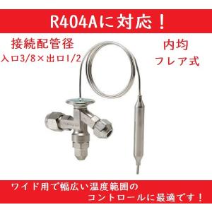 レターパック可 サギノミヤ 温度膨張弁 SCX-0645DVSA ロー付 R410A 外