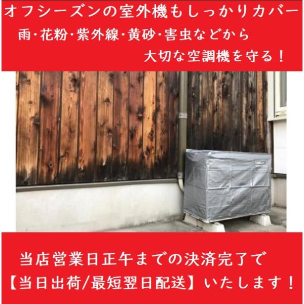 エアコンカバーサービス 室外機カバー GS-7330S 全メーカー対応 暖房器具 オフシーズン 紐付...