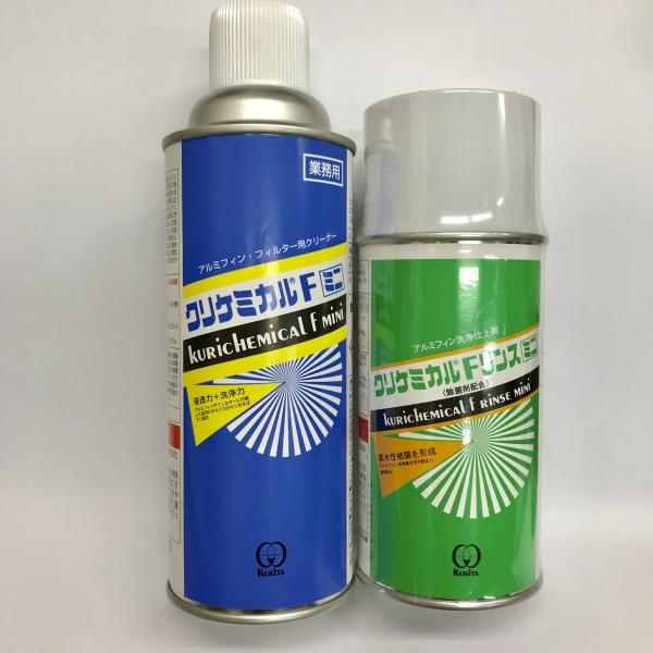 KURITA エアコン洗浄スプレー 仕上げ剤 セット品 クリケミカルFミニ・クリケミカルFリンスミニ...