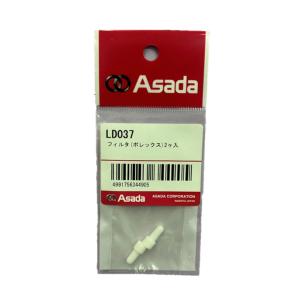 Asada リークディテクタ用ポレックスフィルタ 2個入 LD037
