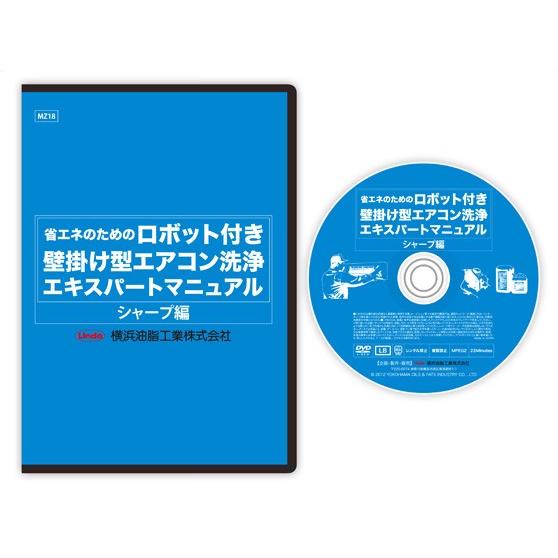 ネコポス可 エアコン 洗浄 クリーニング ロボット付き壁掛け型エアコン洗浄エキスパートマニュアル シ...
