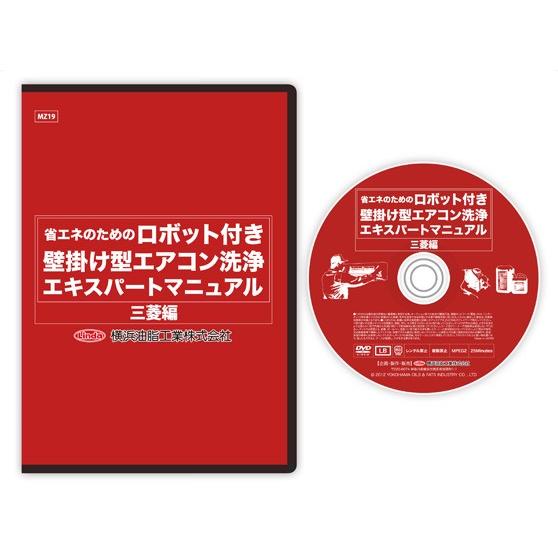 ネコポス可 エアコン 洗浄 クリーニング ロボット付き壁掛け型エアコン洗浄エキスパートマニュアル 三...