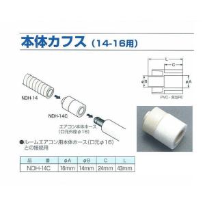 ユーシー産業 EVUC 本体カフス NDH-14C｜mega-store