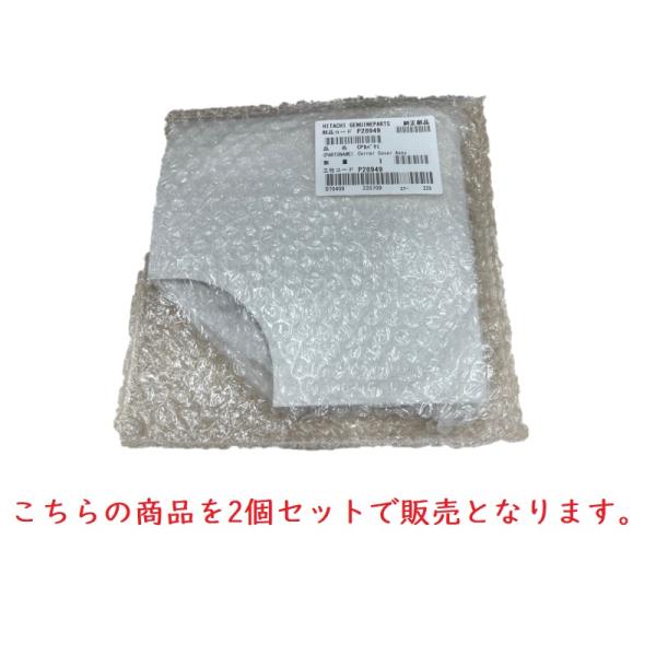 在庫処分 アウトレット商品 日立 業務用エアコン P-AP160NA1用 CPカバークミ 2枚セット...