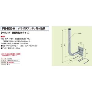 バクマ工業 パラボラアンテナ取付金具 ベランダ・壁面取付タイプ PB-400H