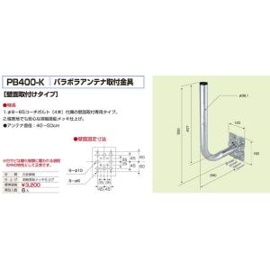 1.2ｍPパラボラ空中線　？　パラボラアンテナ　ジャンク　アルミ製 バクマ工業 パラボラアンテナ取付金具 壁面取付けタイプ PB-400K