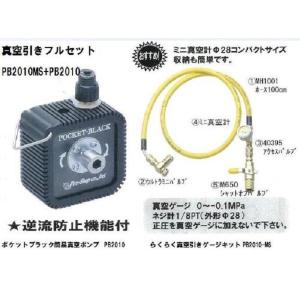 レターパック可 Pro-Step エアコン プロステップ 真空引きフルセット PB2010-MS PB2010 お買い得セット ルームエアコン 簡易 工事 真空引き エアコン設置｜mega-store