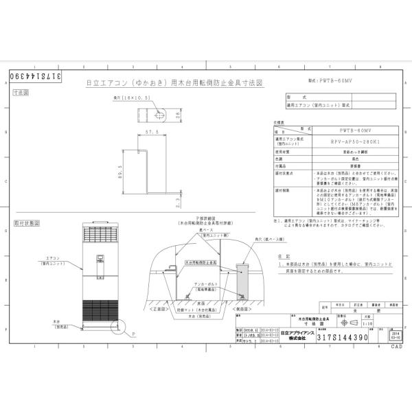 在庫処分品 日立 木台用転倒防止金具 PWTB-60MV 特価品 送料無料 限定品