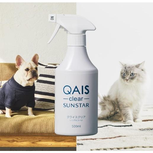 サンスター 次亜塩素酸水 QAIS-clear- 500ml 消臭除菌スプレー ペット臭 トイレ臭 ...
