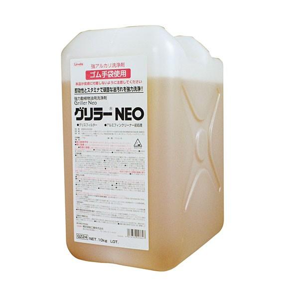 横浜油脂工業 グリラーNEO 10kg