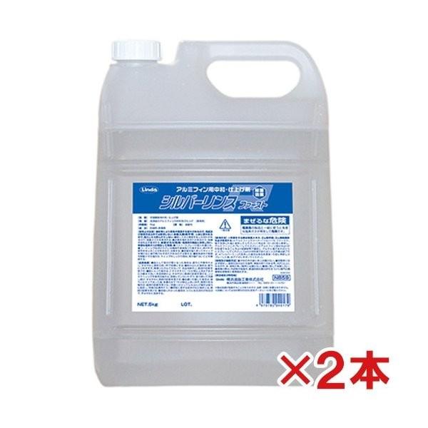 あすつく シルバーリンスファースト 2本セット 5kg エアコン 洗浄 洗剤 業務用 強力 除菌 消...