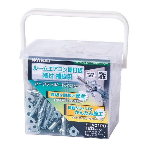 レターパック可 WAKAI ルームエアコン据付板取付補強用 セーフティボードアンカー SBA01PB...