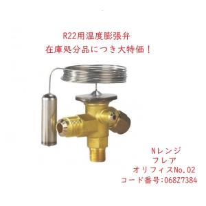 在庫処分品 Danfoss R22 温度膨張弁 TEX2 オリフィス02 外均 Nレンジ 3/8×1/2 フレア 068Z7391｜mega-store