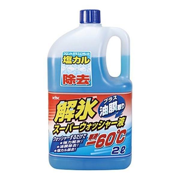 期間限定セール商品 解氷スーパーウォッシャー液 WT-165 2L