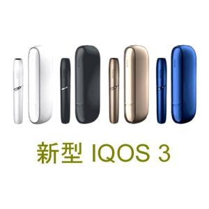 アイコス3 iQOS3 本体キット 新型 進化した正統後継モデル 新品未開封 加熱式タバコ