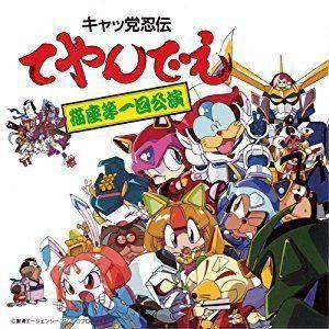 キャッ党忍伝てやんでえの商品一覧 通販 Yahoo ショッピング