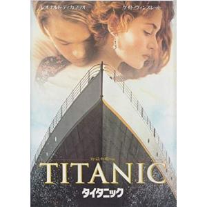 映画パンフレット『タイタニック』