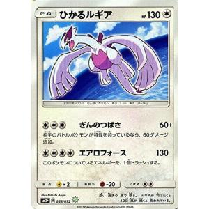 ラッピング不可 ポケモンカードゲームsm ひかるルギア キラ ひかる伝説 ゲームキャラクター Masterdistribuidora Net Br