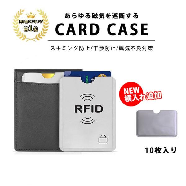 スキミング防止 カードケース スリーブ10枚セット 薄型 縦向き 横向き 干渉防止 磁気防止 ICカ...
