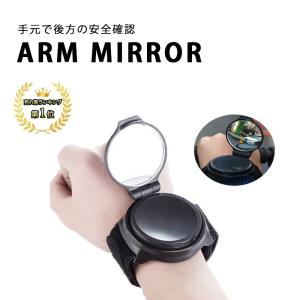 自転車用アームミラー バックミラー スポーツミラー