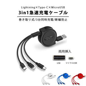 【セール中】急速充電 3in1 充電ケーブル USB両面挿入 巻き取り iPhone 充電 ケーブル USB Type-c 巻取り 一本三役3A コンパクト リール式 リールコード
