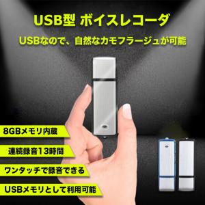 ボイスレコーダー ICレコーダー 8GB 日本語説明書付き USB 充電式 小型 軽量 長時間 操作簡単 会議 打ち合わせ 授業 講義 セミナー