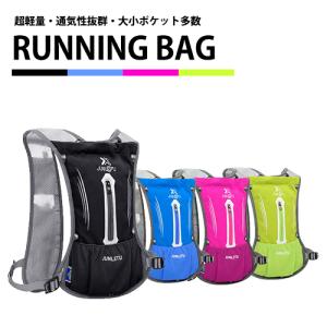 ランニング リュック 軽量 通気 反射材 サイクリング 登山 マラソン ジョギング アウトドア