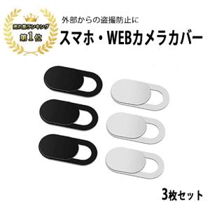 ウェブカメラカバー セキュリティシール 盗撮防止