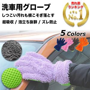 洗車 グローブ 手袋 マイクロファイバー クロス スポンジ