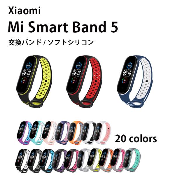 Xiaomi mi band 5 バンド ベルト シリコン 軽量 通気性 柔軟性 防水 防塵 スポー...